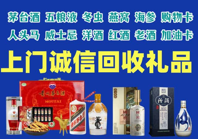 曲阜市烟酒回收店